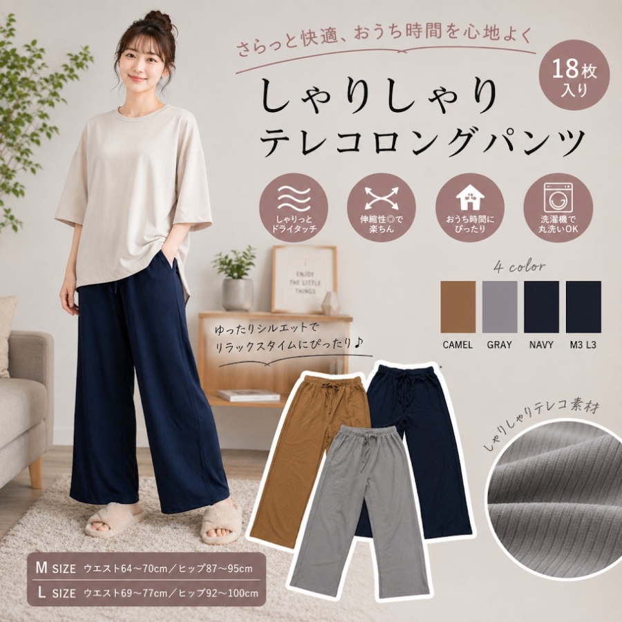 レディス　シャリシャリテレコロングパンツ　18枚入り  1004155161