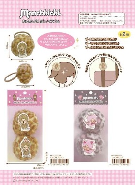 モンチッチ　おめかしぽんぽんペアゴム　78個入