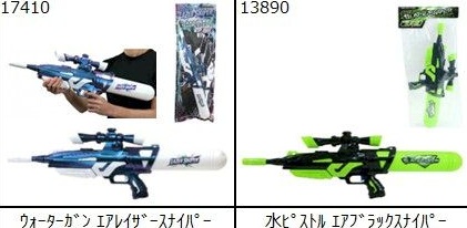 ウォーターガン　水鉄砲　12個入