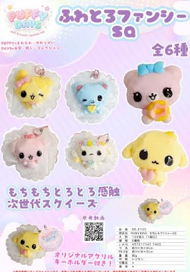 PUFFYDAYS　もちとろファンシースクイーズ　120個入