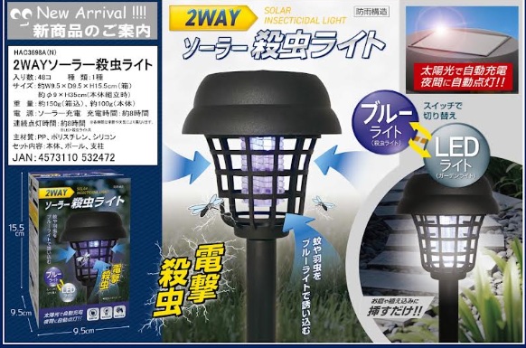 2WAYソーラー殺虫ライト　48個入