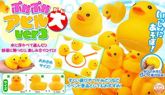 ぷかぷかアヒル大ver3　1200個入