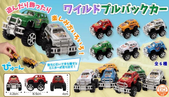 ワイルドプルバックカー　960個入
