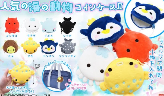 人気の海の動物コインケースⅡ　480個入