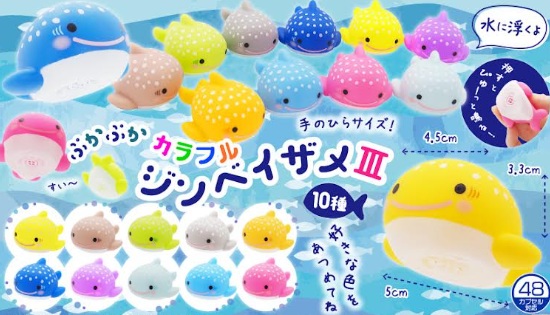 ぷかぷかカラフルジンベイザメⅢ　1000個入