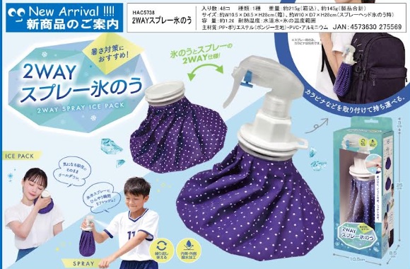2WAYスプレー氷のう　48個入