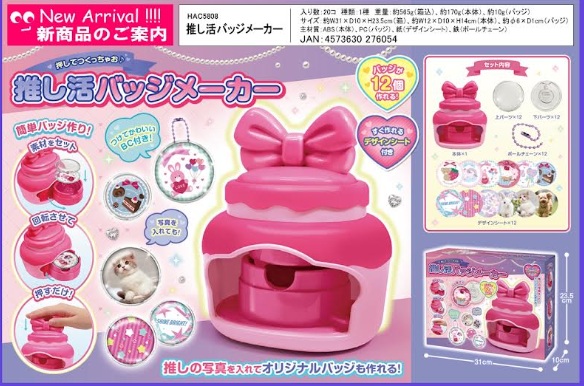 推し活バッチメーカー　　20個入