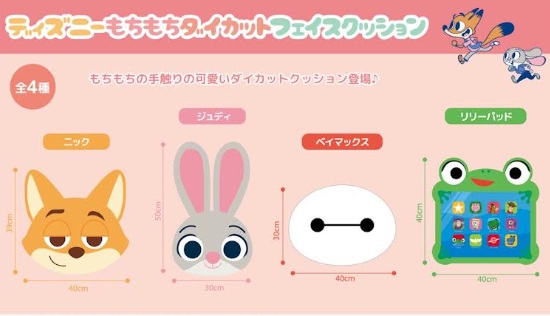 ディズニー　クッションシリーズ　　20～24個入
