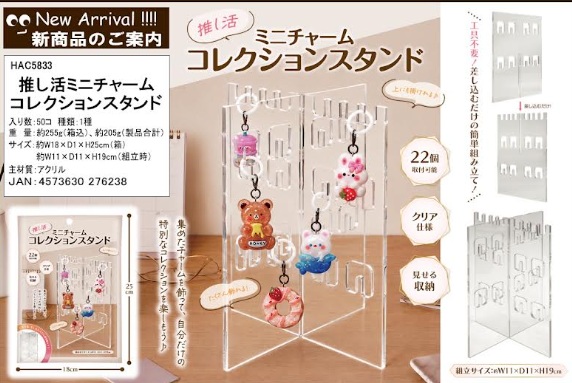 推し活　ミニチャームコレクションスタンド　50個入