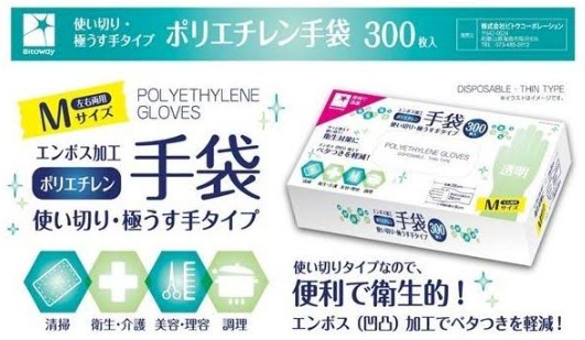 ポリエチレン エンボス加工　使い捨て手袋 Ｍサイズ 300P　48箱入