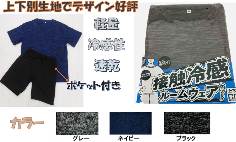 接触冷感　ルームウェア　40枚入り