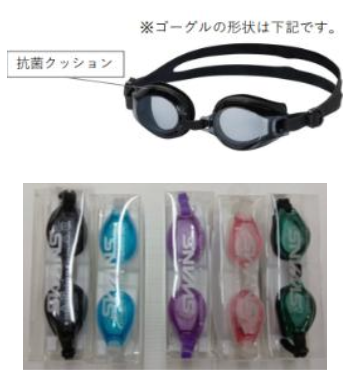 SWANS 子供用ゴーグル　36個入り