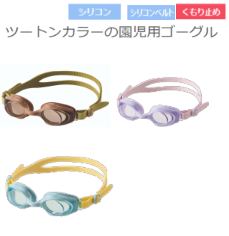 園児用ゴーグル マカロン　36個入り