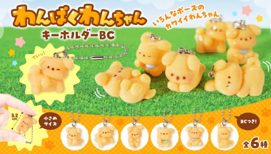 わんぱくわんちゃんキーホルダーBC　768個入