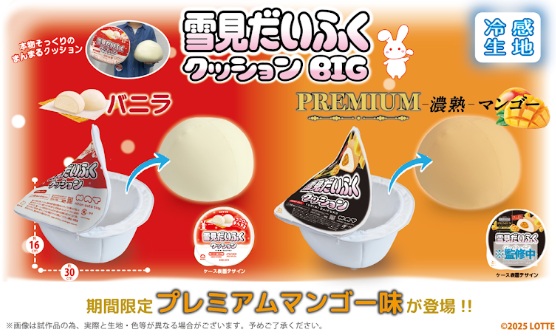 ロッテ雪見だいふく　クッションBIG/BCマスコット　48～100個入