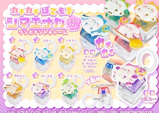 カチカチぽてもちシマエナガ　まほうつかい　ワンポイントチャーム　576個入
