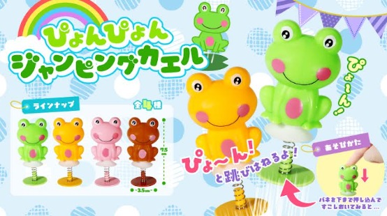 ぴょんぴょんジャンピングカエル　1440個入
