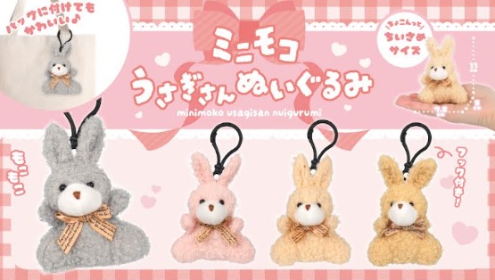 ミニモコうさぎさんぬいぐるみ　360個入