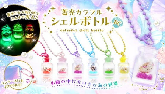 蓄光カラフルシェルボトルBC　1152個