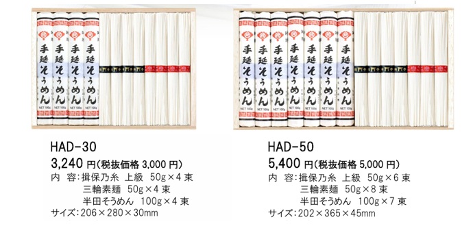 三盛物産　揖保･三輪･半田素麵ギフト　18～36個入