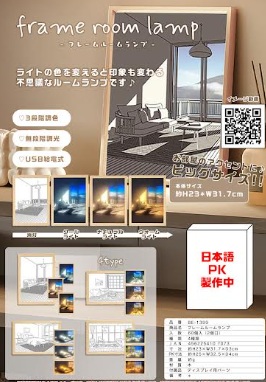 フレームルームランプ　60個入