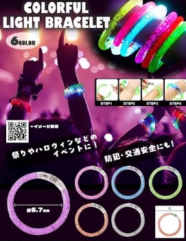 カラフルライトブレスレット　960個入