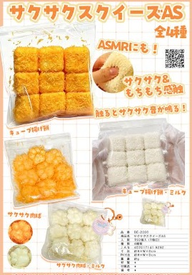 サクサクスクイズボールチェーン　192個入