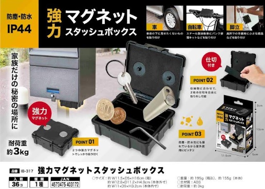 強力マグネット スタッシュボックス　36個入