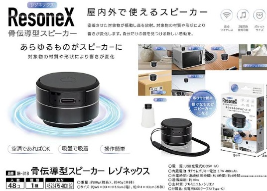 骨伝導型スピーカー レゾネックス　48個入
