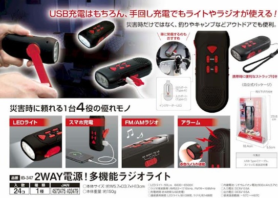 2WAY電源！　多機能ラジオライト　24個入