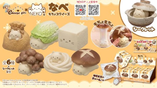 チーズガール×NEKOなべもちょスクイーズ　72個入