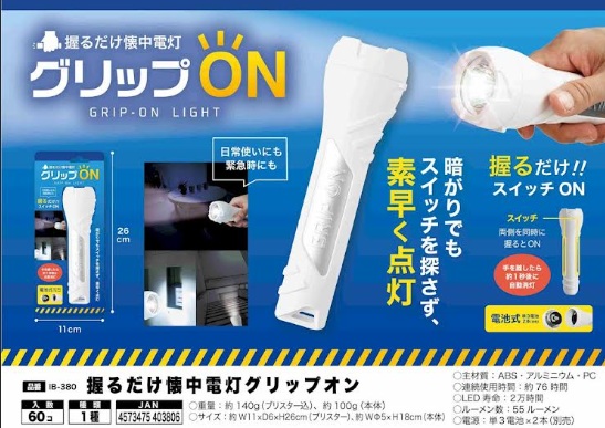 握るだけ懐中電灯グリップオン　60個入