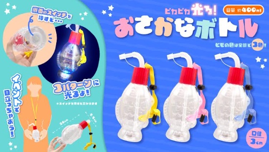 ピカピカ光る！おさかなボトル　384個入