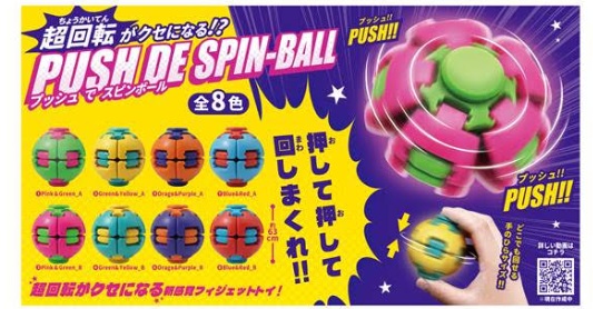 プッシュでスピンボール　192個入