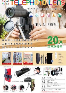 スマホ用望遠レンズ　60個入