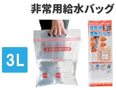 非常用　給水バッグ　450～550個入