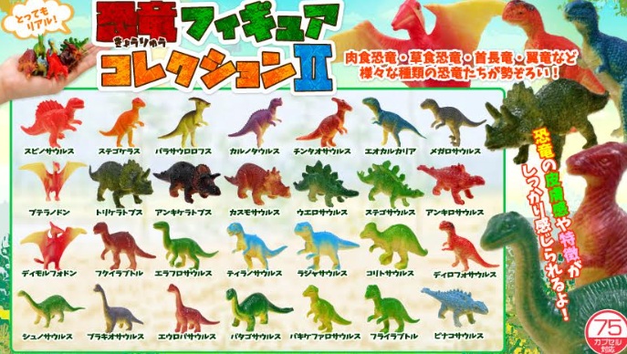 恐竜フィギュアコレクションⅡ　3360個入
