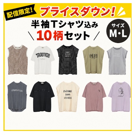 半袖Tシャツ込み　30枚入り
