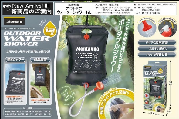 アウトドアウォーターシャワー　12L　48個入