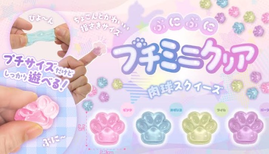 ぷにぷにプチミニクリア肉球スクイーズ　2880個入