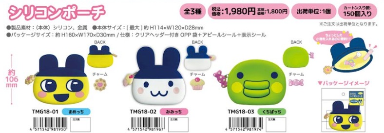 8月28日（金曜）15時まで！11月下旬入荷予定！たまごっち　　シリコンポーチ　32個入