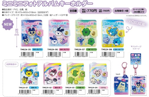 8月28日（金曜）15時まで！11月下旬入荷予定！たまごっち　　ミニミニフォトアルバム・キーホルダー　80個入