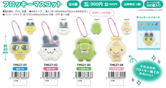 8月28日（金曜）15時まで！11月下旬入荷予定！たまごっち　　フロッキーマスコット　64個入