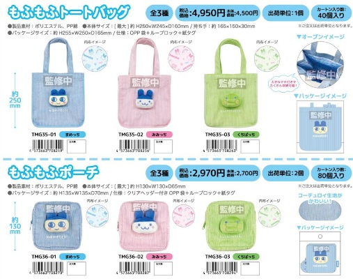 8月28日（金曜）15時まで！11月下旬入荷予定！たまごっち　　もふもふ　トートバッグ/ポーチ　14～22個入