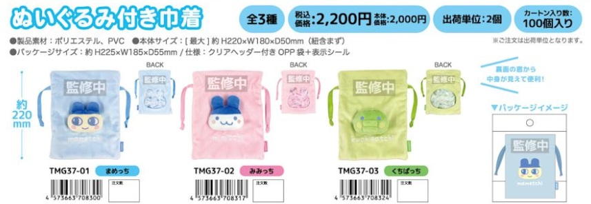 8月28日（金曜）15時まで！11月下旬入荷予定！たまごっち　　ぬいぐるみ付巾着　28個入