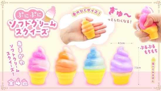 ぷにぷにソフトクリームスクイーズ　576個入