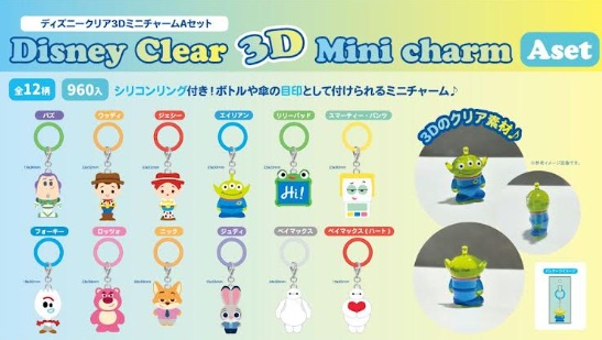 キャラクター　クリア 3Dミニチャーム　960個入