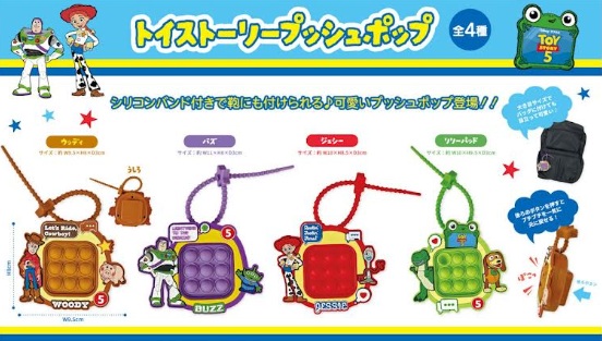 トイストーリー　プッシュポップ　288個