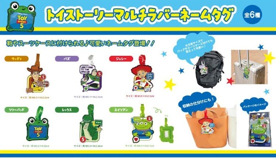 トイストーリー　マルチラバーネームタグ　336個入