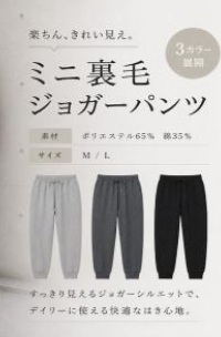 ミニ裏毛　ジョガー/ストレート/ワイド　パンツ　20枚入り